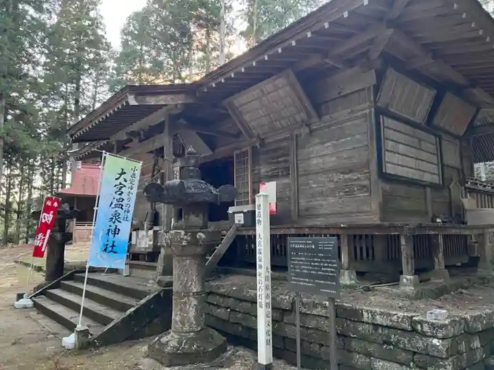 大宮温泉神社の本殿・本堂