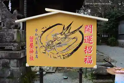曾屋神社(神奈川県)