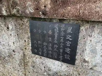 星之宮神社(千葉県)