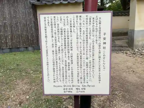 子安神社（東大寺境内社）の歴史