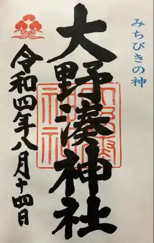 大野湊神社(石川県)