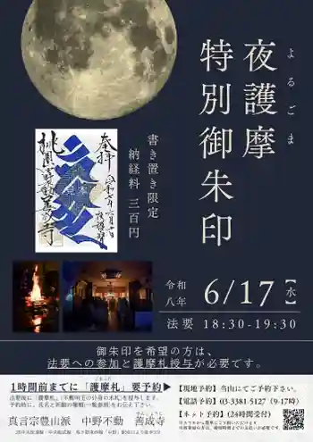 善成寺の御朱印