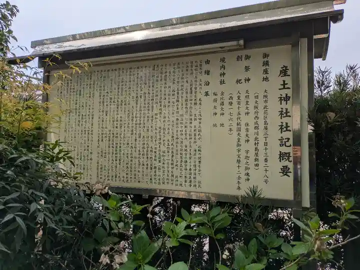 産土神社(大阪府)