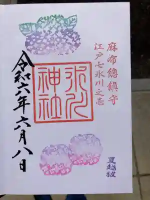 御朱印の記録のために投稿。