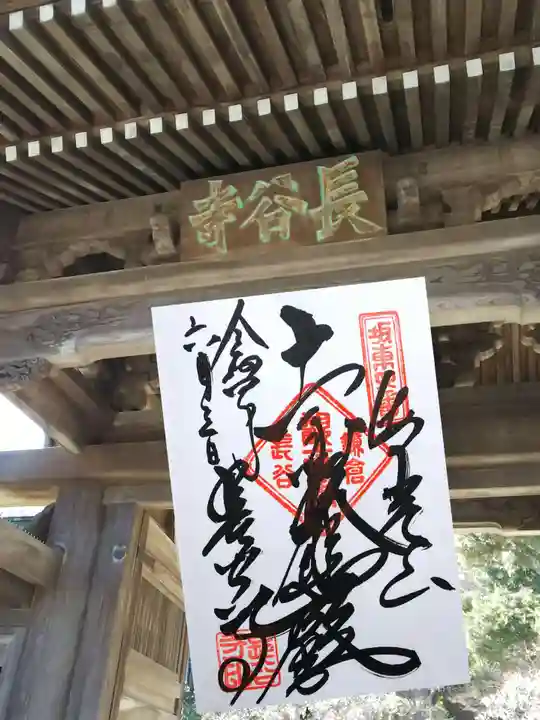 長谷寺の御朱印