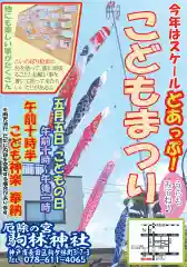 厄除の宮　駒林神社(兵庫県)