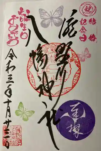 滝野川八幡神社の御朱印