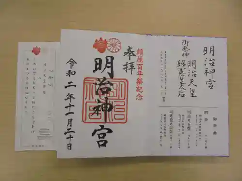 明治神宮の授与品その他