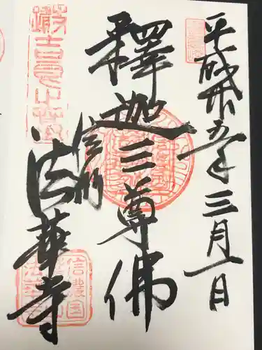 法華寺(長野県)