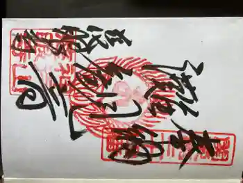 慈眼寺の御朱印 2021年06月