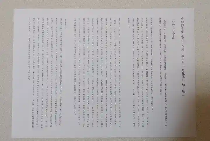 感通寺の授与品その他