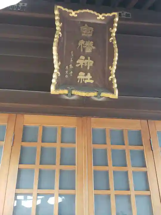 白幡神社の本殿・本堂