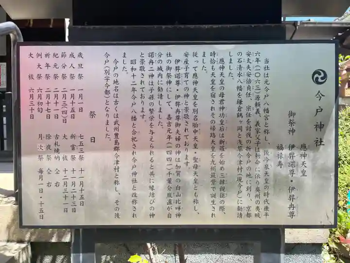 今戸神社(東京都)