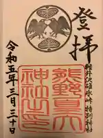 熊野皇大神社(長野県)