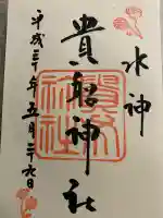 貴船神社(京都府)