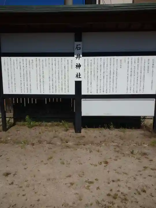 石井神社(茨城県)