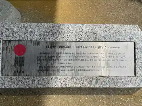 神峯寺(高知県)