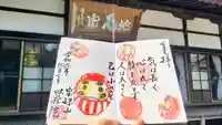 地蔵院の御朱印
