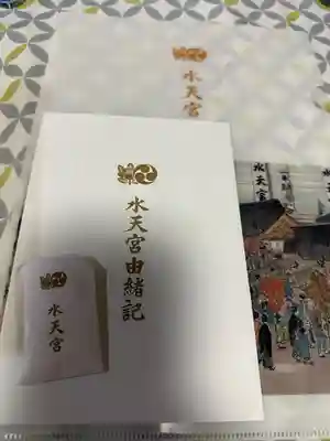 水天宮(東京都)