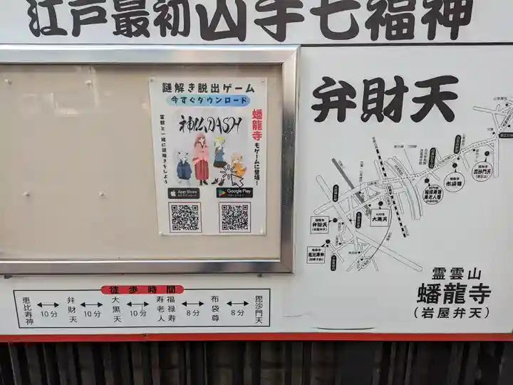 蟠龍寺(東京都)