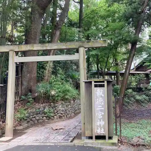 報徳二宮神社の鳥居