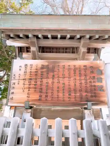 札幌諏訪神社の歴史