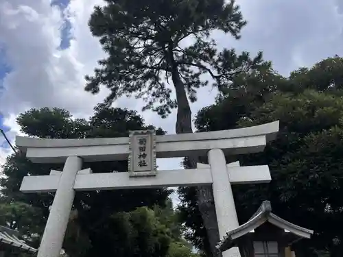 菊田神社(千葉県)