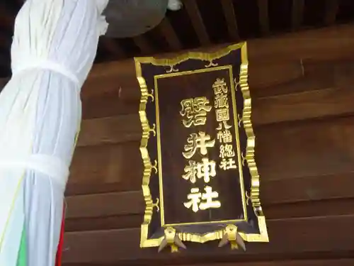 磐井神社のその他建物