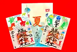温泉神社〜いわき湯本温泉〜の御朱印 2023年07月01日(土)〜(2023年06月30日(金) 18時17分10秒投稿)