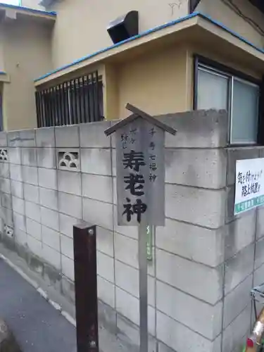 元宿神社(東京都)