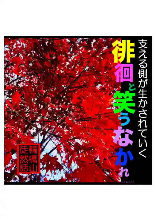 耕田院(山形県)