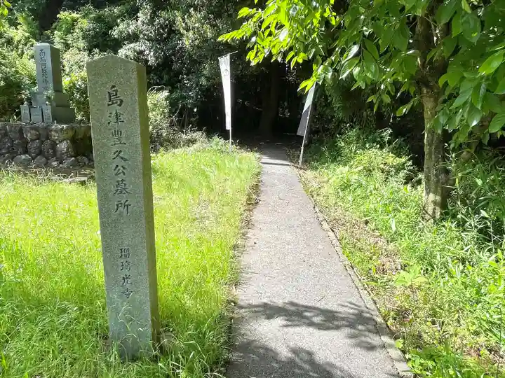 瑠璃光寺(岐阜県)