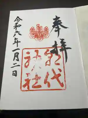 朝代神社(京都府)