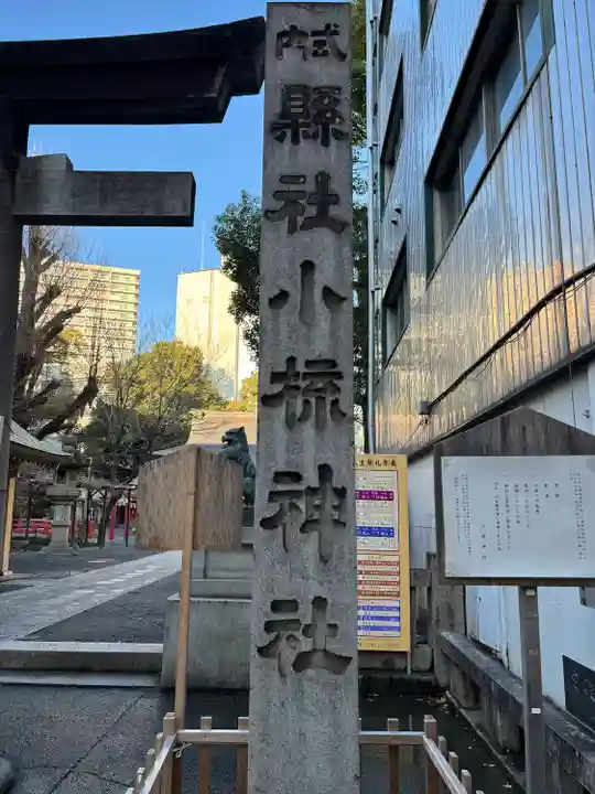 小梳神社(静岡県)