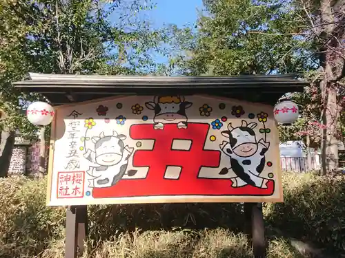 櫻木神社の絵馬