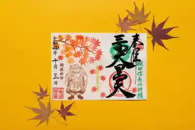 秋限定「紅葉と三面大黒天」