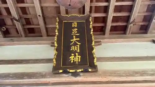 日足神社(兵庫県)