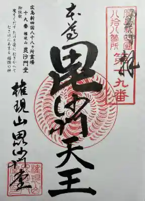 毘沙門堂の{uncategorized: "未分類", other: "その他", undefined: "問題あり", building: "その他建物", grave: "お墓", sacred_gate: "鳥居", guardian: "狛犬", statue: "像", buddha: "仏像", history: "歴史", nature: "自然", garden: "庭園", animal: "動物", pagoda: "塔", temizu: "手水舎", mountain_gate: "山門・神門", sanctuary: "本殿・本堂", subordinate: "末社・摂社", art: "芸術", scenery: "景色", jizo: "地蔵", ema: "絵馬", goshuin: "御朱印", omikuji: "おみくじ", items: "授与品その他", amulet: "お守り", goshuincho: "御朱印帳", eats: "食事", festival: "お祭り", votive_dance: "神楽", shichigosan: "七五三参", wedding: "結婚式", experience: "体験その他", initially: "初詣", around: "周辺", anti_infection: "感染症対策"}