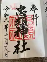 忠類神社(北海道)