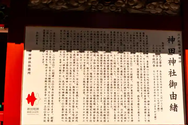 神田神社(神田明神)の歴史