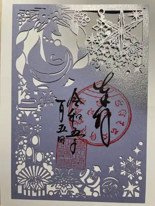 豊川閣 妙厳寺の御朱印