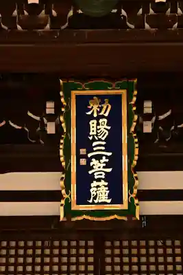 妙顯寺（妙顕寺）(京都府)