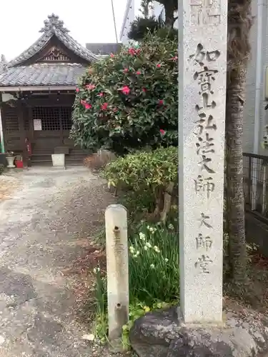 余坂弘法堂（大師堂）のその他建物