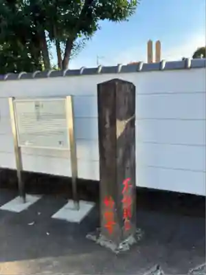 妙祝寺(東京都)