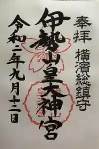 伊勢山皇大神宮の御朱印