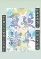 手力雄神社(岐阜県)