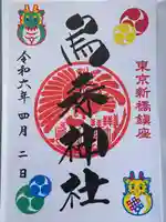 烏森神社(東京都)