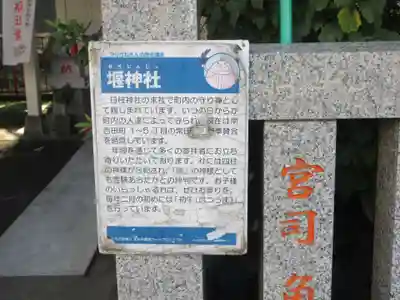 堰神社のその他建物