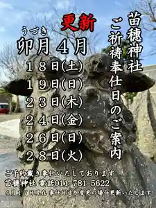 苗穂神社(北海道)(2026年04月17日(金) 21時50分11秒投稿)