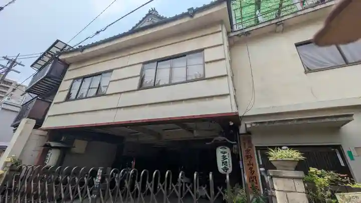 多聞寺(大阪府)